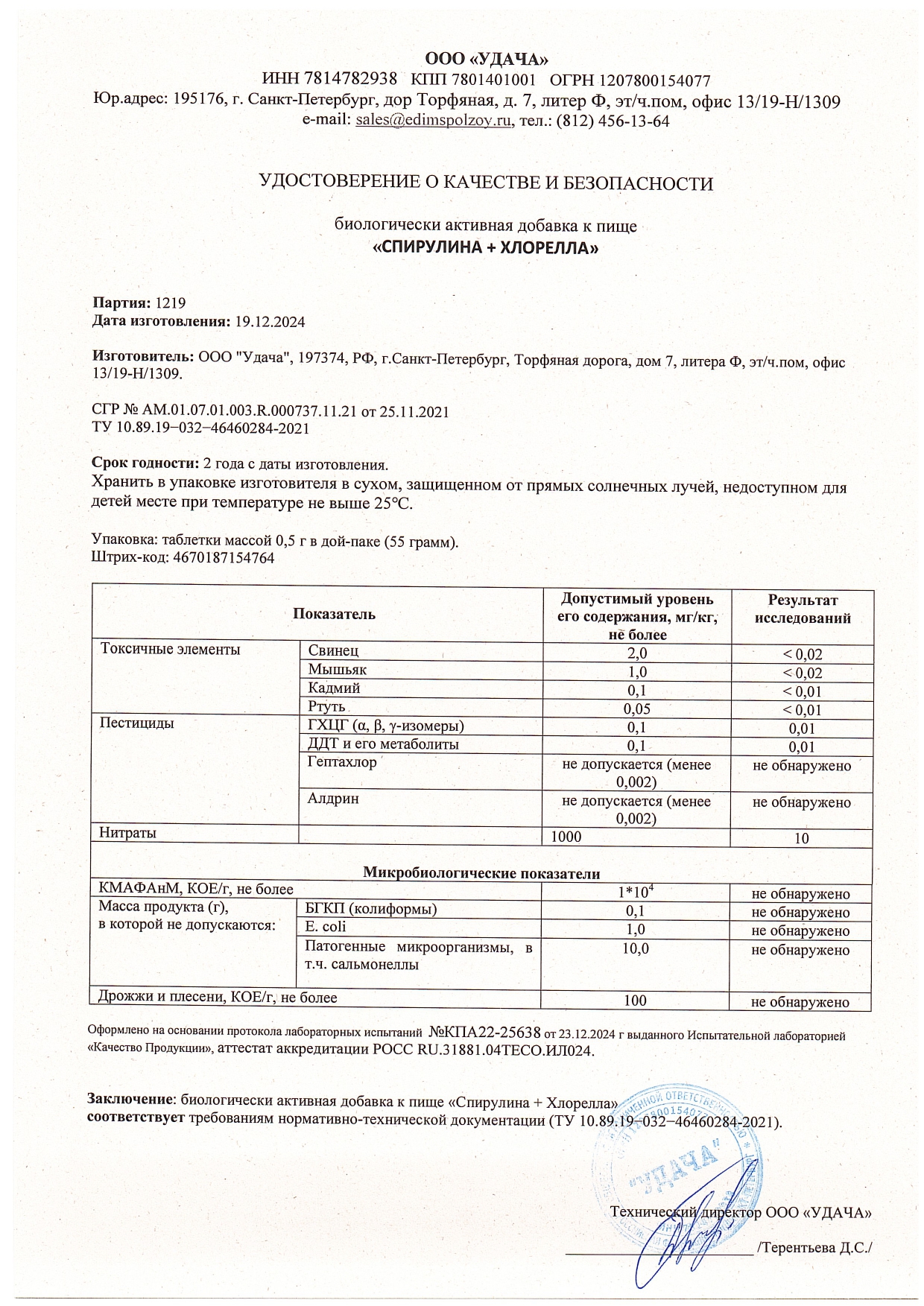 Паспорт №122024